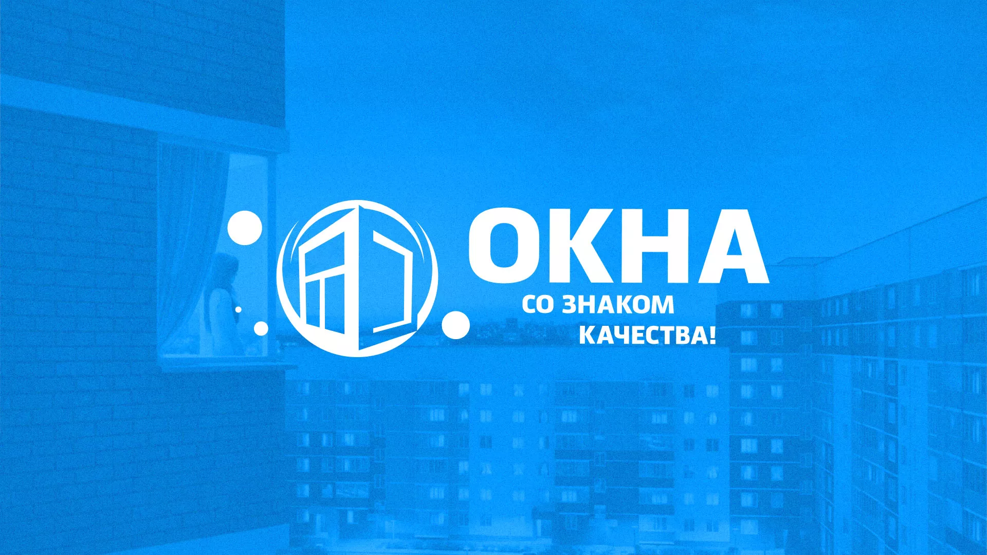 Создание сайта компании «Окна ВИДО» в Кодинске